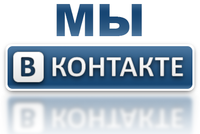 vkontakte.png - 69.17 KB